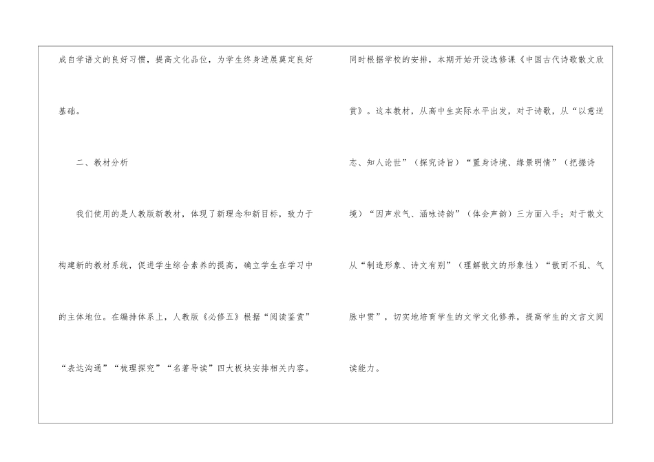 高二语文的教学计划_第2页
