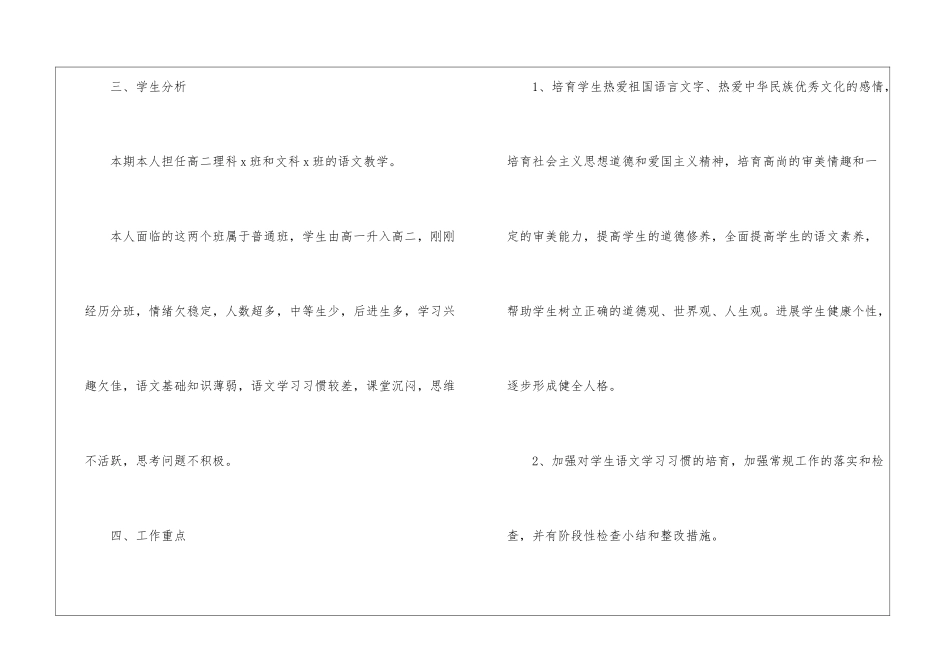 高二语文的教学计划_第3页