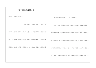 高二语文的教学计划