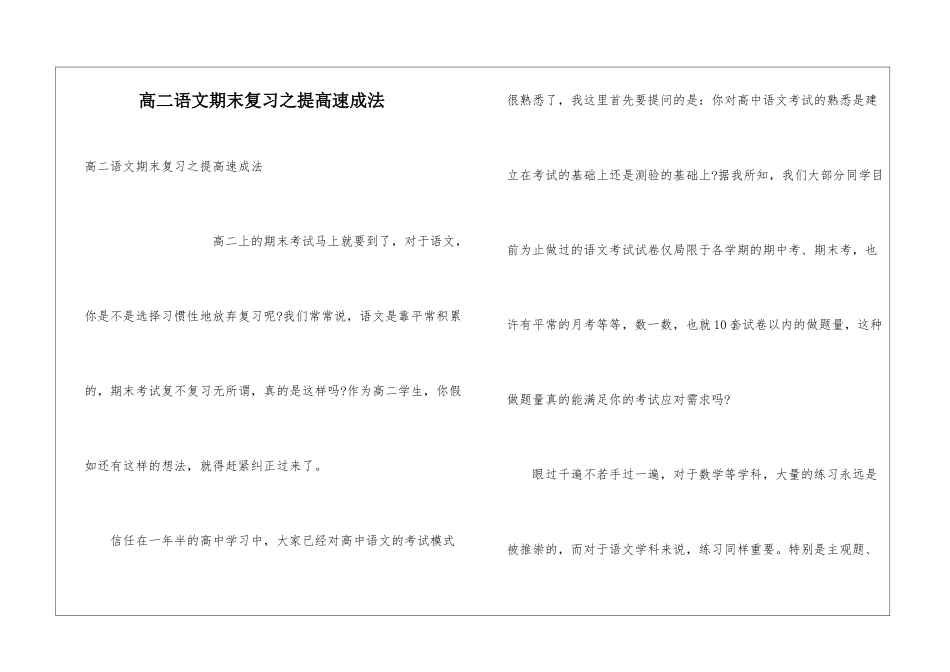 高二语文期末复习之提高速成法_第1页