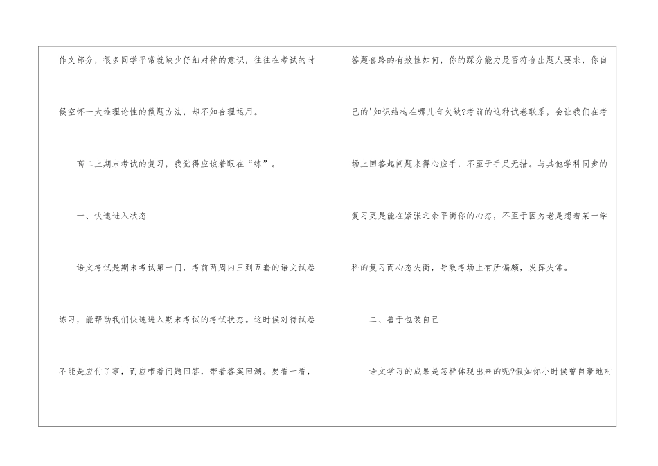 高二语文期末复习之提高速成法_第2页