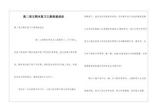 高二语文期末复习之提高速成法
