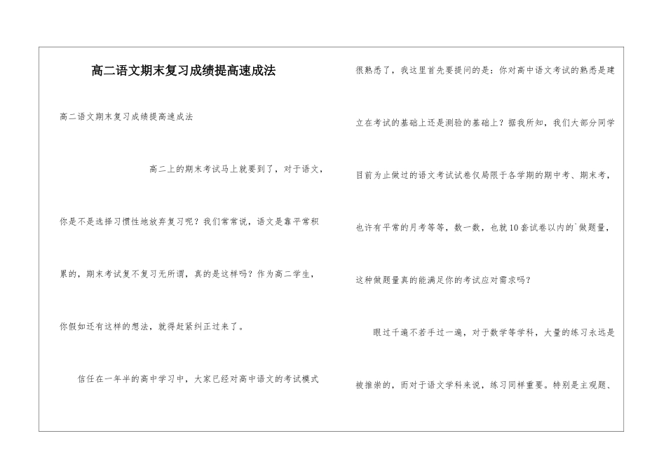 高二语文期末复习成绩提高速成法_第1页