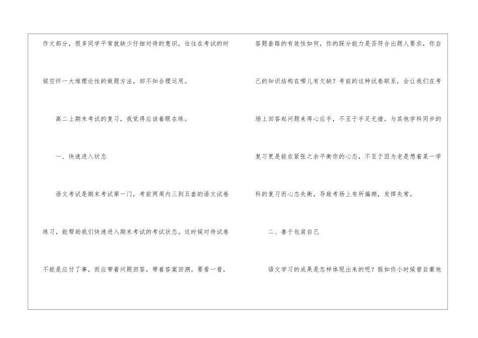 高二语文期末复习成绩提高速成法_第2页