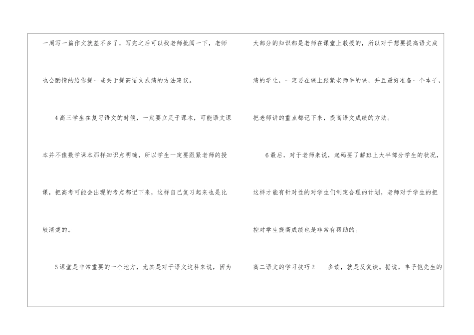 高二语文的学习技巧_第2页