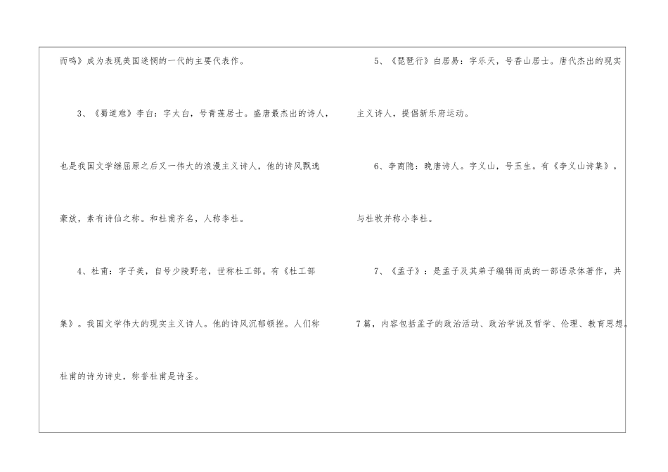 高二语文知识点总结归纳精选5篇-高中语文基础知识总结-高中语文基础知识大全_第2页