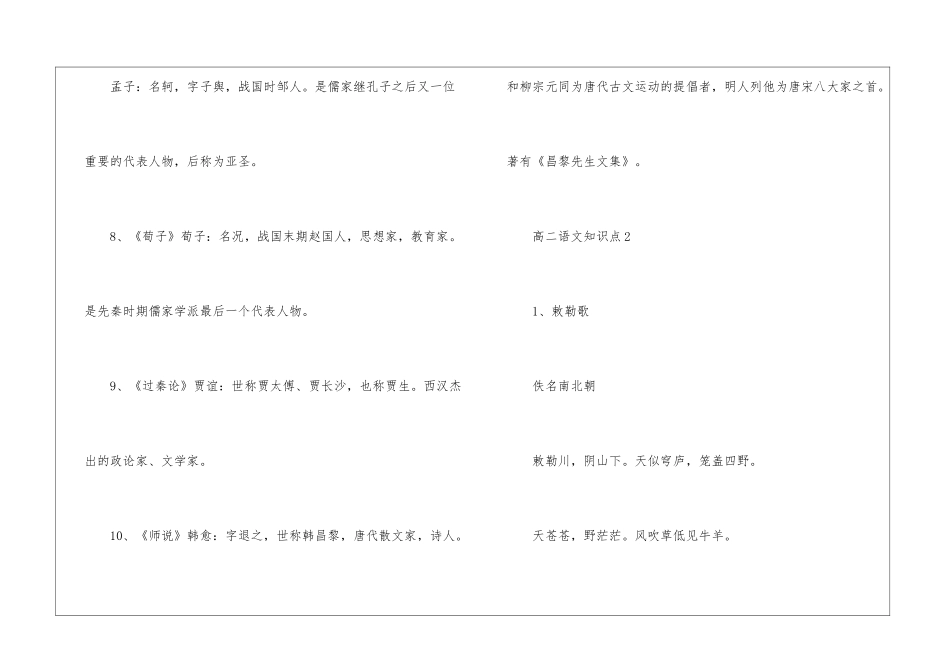 高二语文知识点总结归纳精选5篇-高中语文基础知识总结-高中语文基础知识大全_第3页