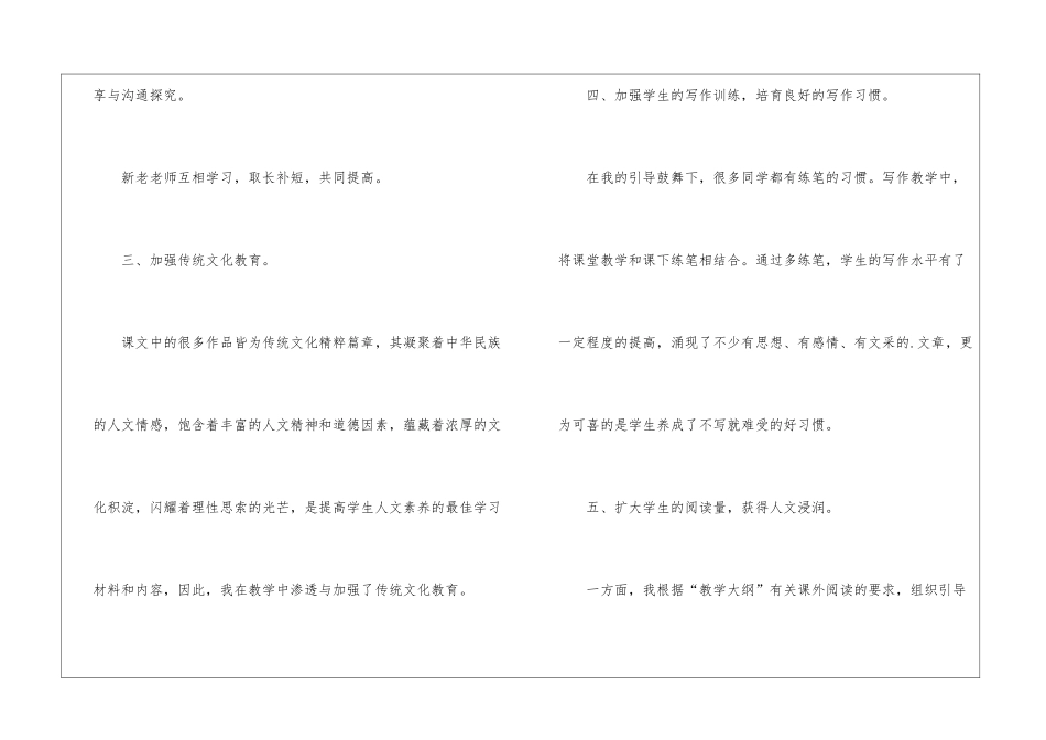 高二语文第一学期教学工作总结_第2页