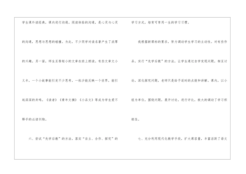 高二语文第一学期教学工作总结_第3页