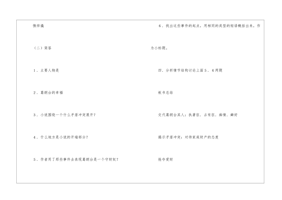 高二语文第四册《守财奴》教案设计-_第3页