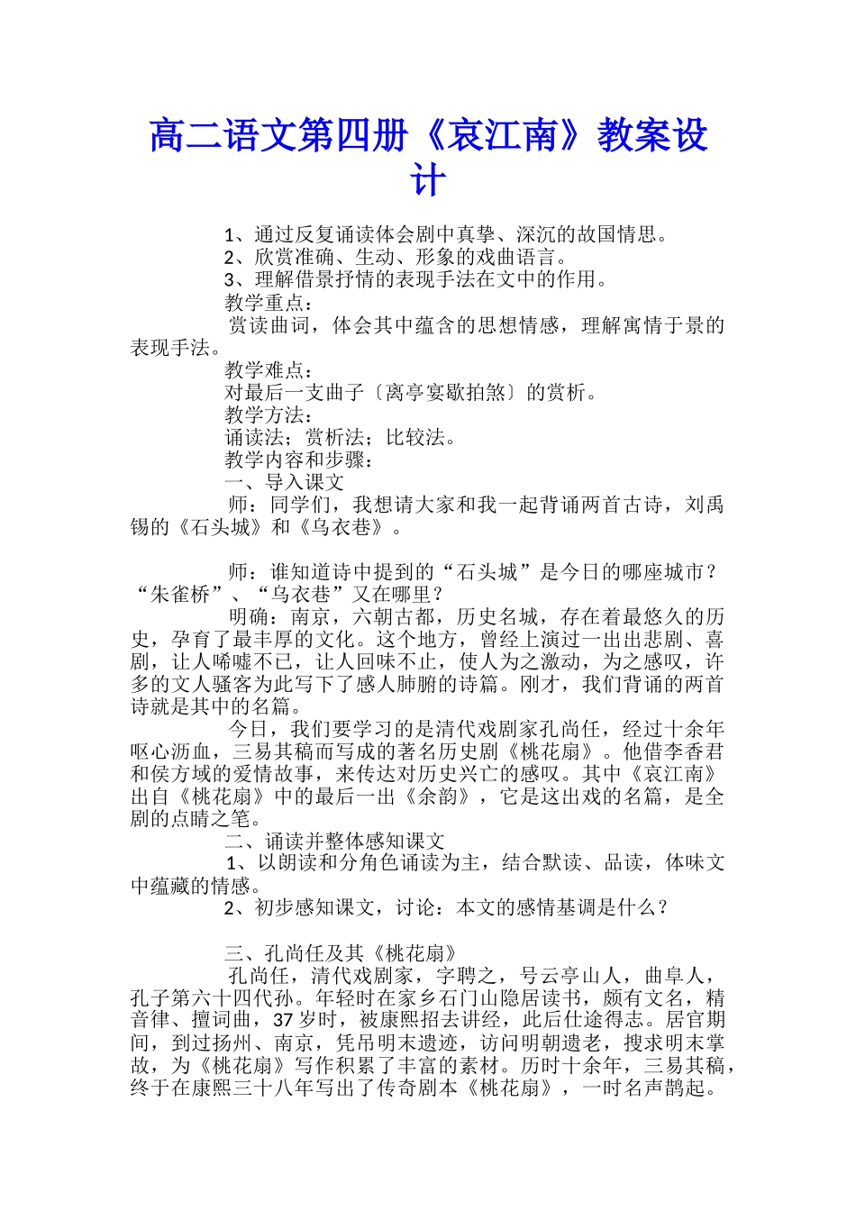 高二语文第四册《哀江南》教案设计_第1页