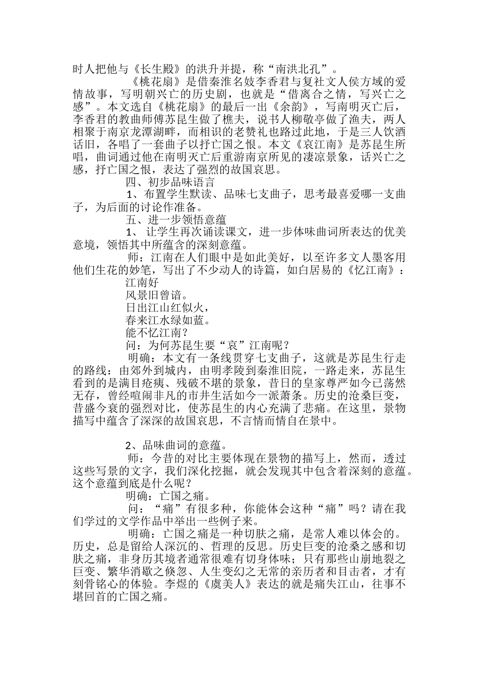高二语文第四册《哀江南》教案设计_第2页