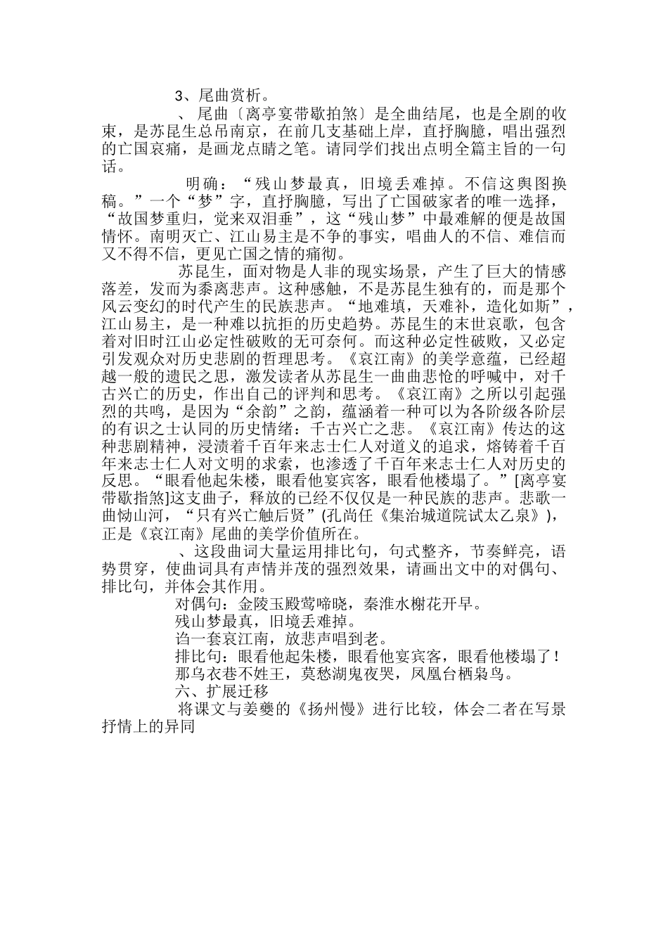 高二语文第四册《哀江南》教案设计_第3页