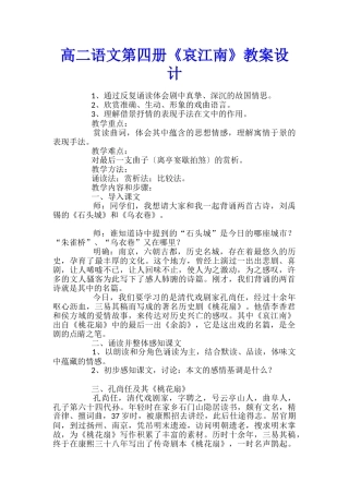 高二语文第四册《哀江南》教案设计
