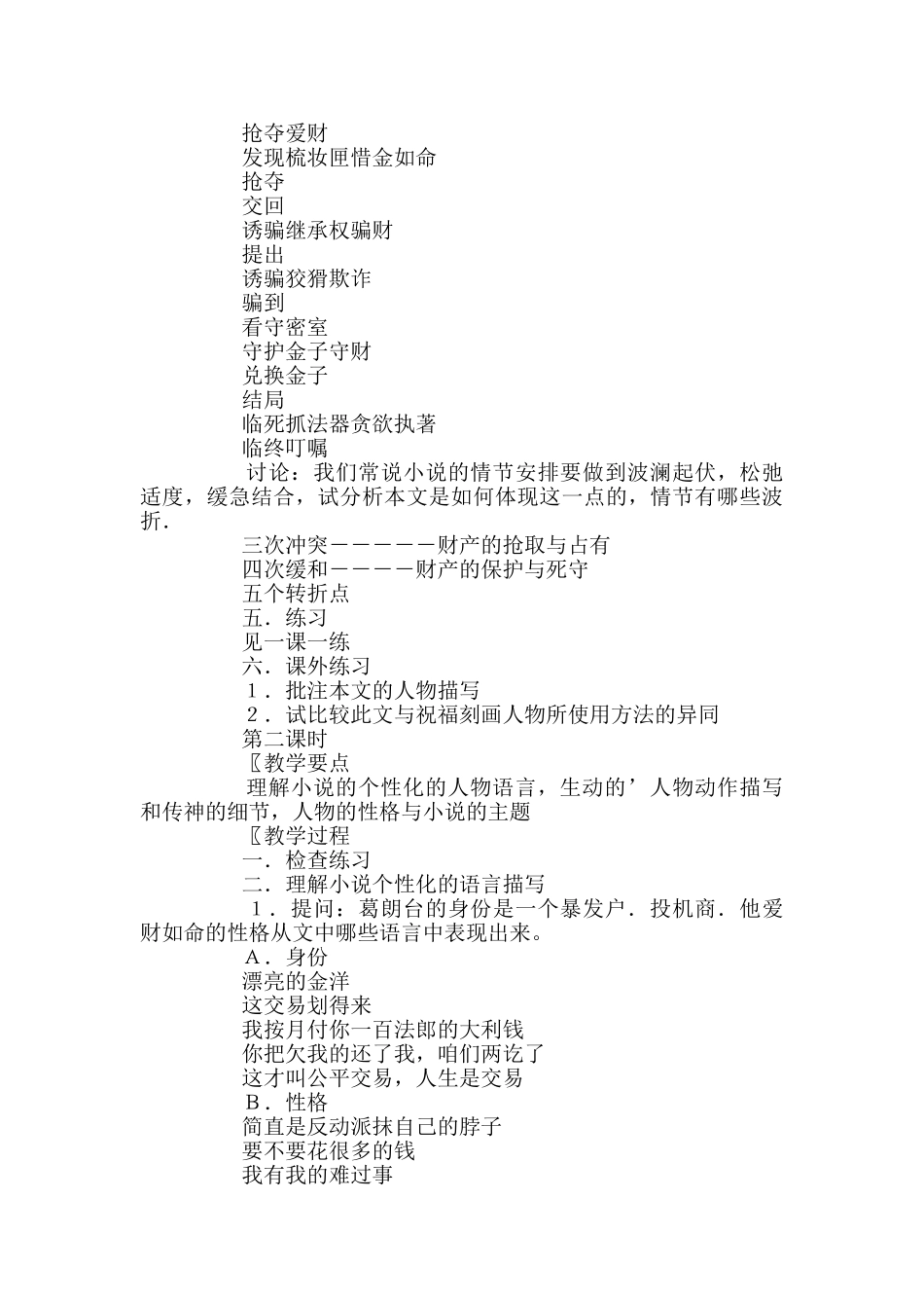 高二语文第四册《守财奴》教案设计_第2页