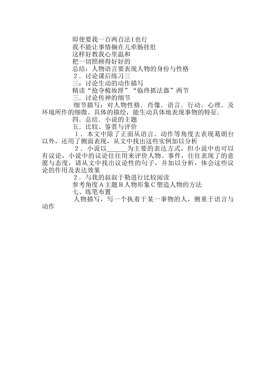 高二语文第四册《守财奴》教案设计_第3页