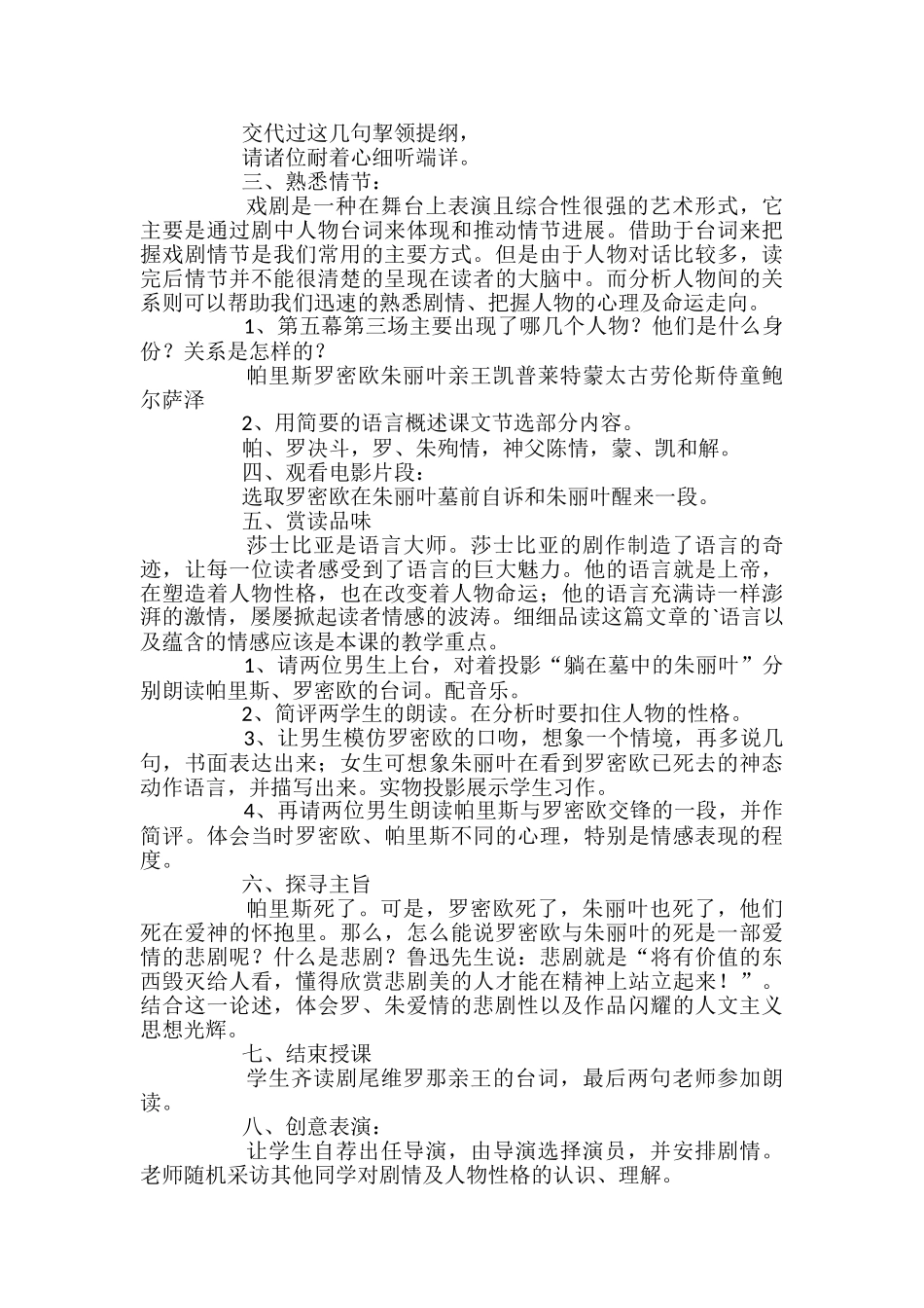 高二语文第四册《罗密欧与朱丽叶》教案设计_第2页
