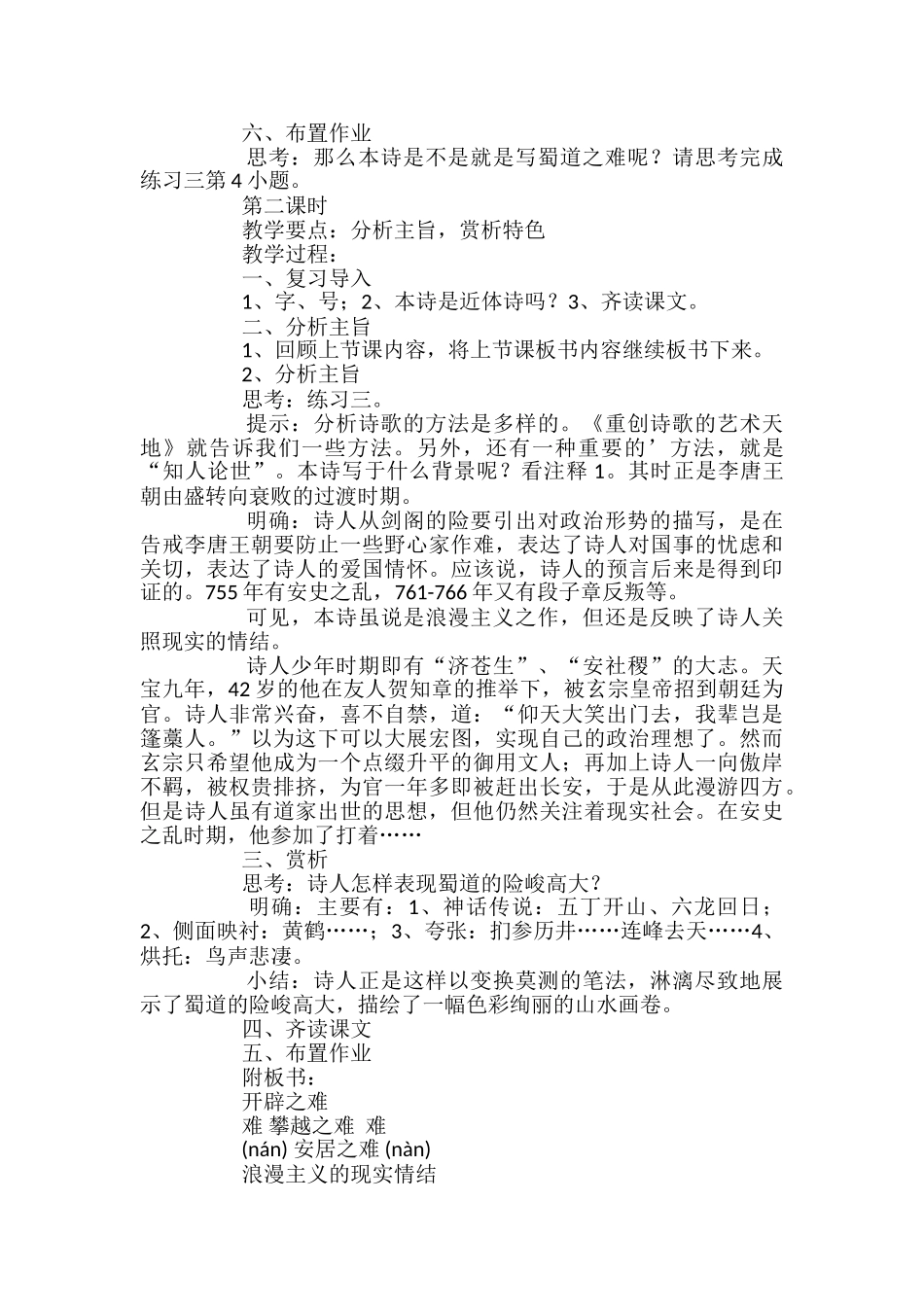 高二语文蜀道难教案_第2页