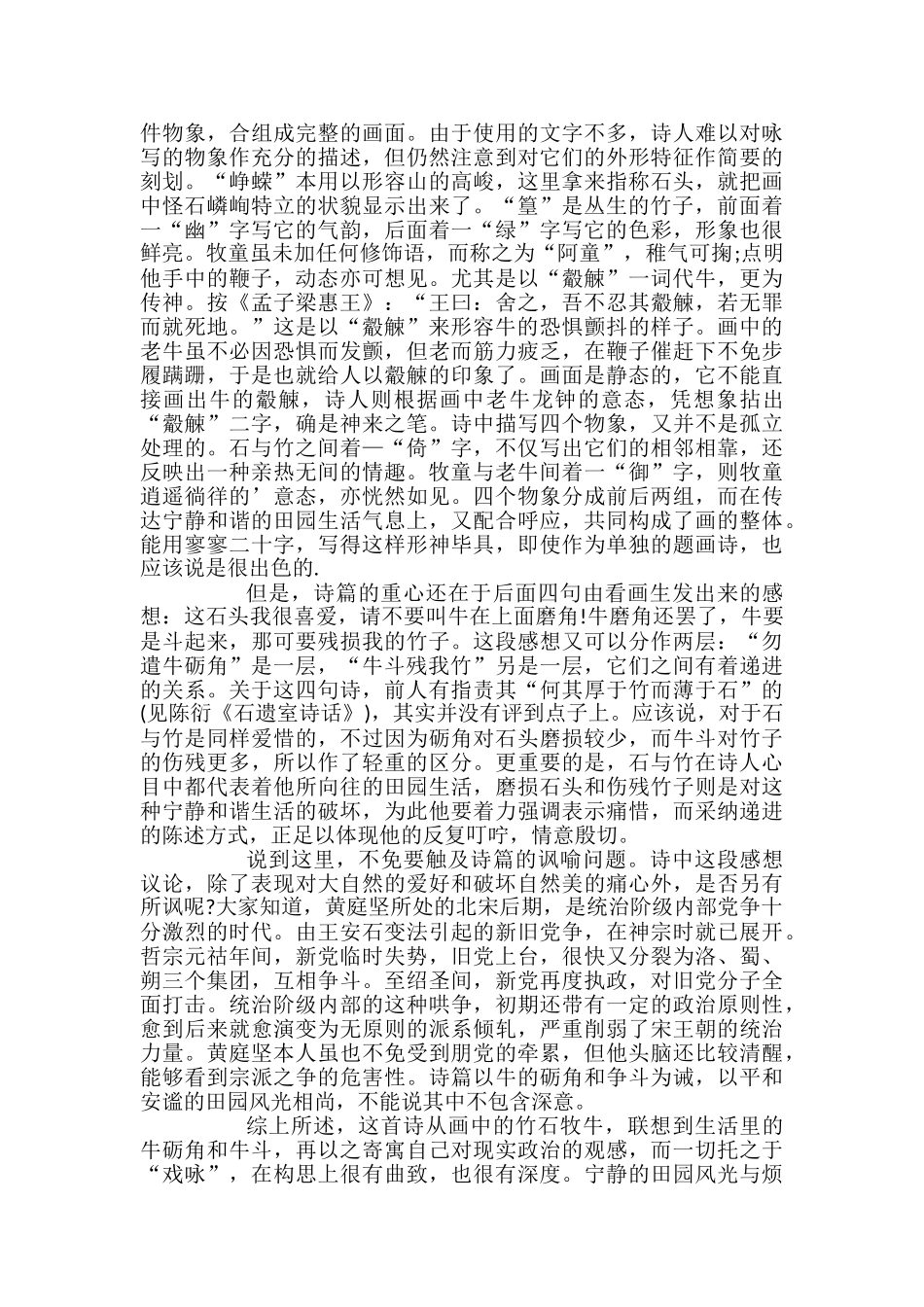 高二语文课文《蜀道难》教案_第2页