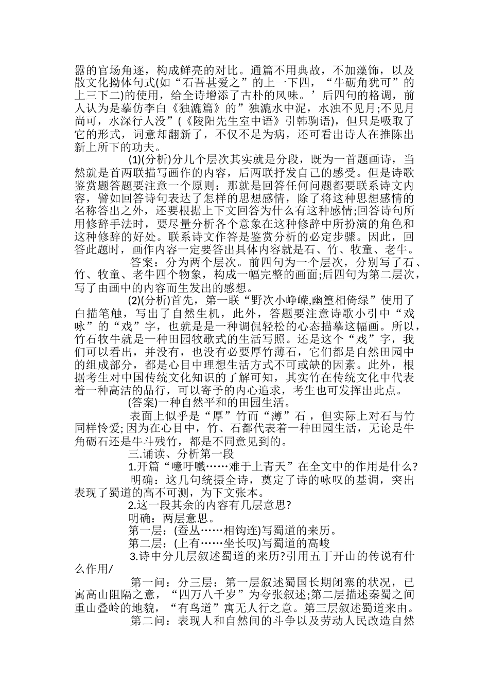 高二语文课文《蜀道难》教案_第3页