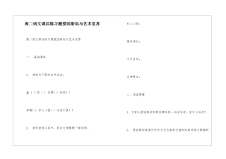 高二语文课后练习题爱因斯坦与艺术世界-