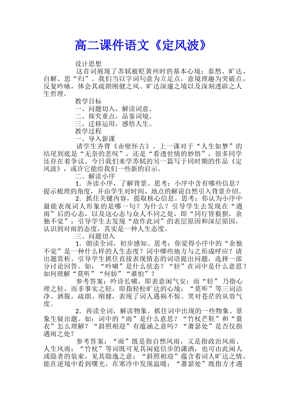 高二课件语文《定风波》_第1页