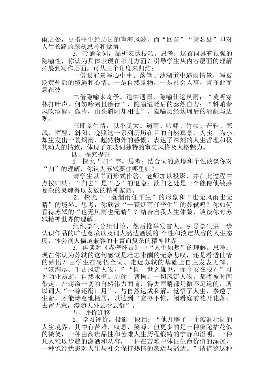 高二课件语文《定风波》_第2页