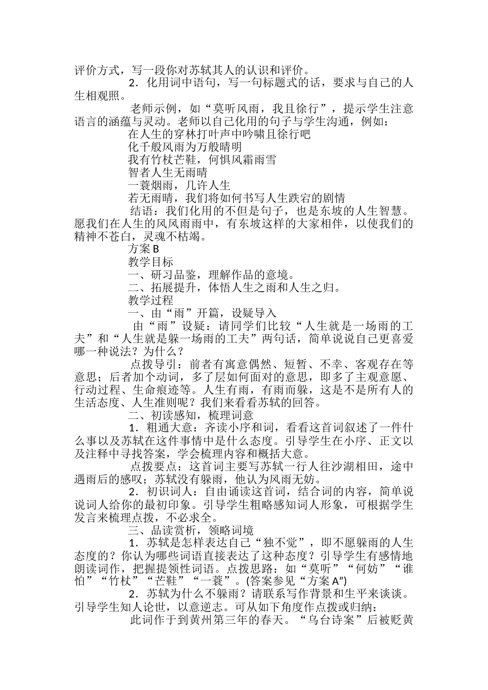 高二课件语文《定风波》_第3页