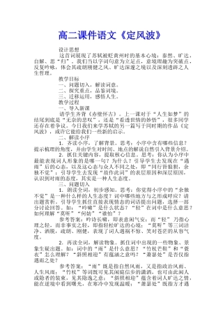 高二课件语文《定风波》
