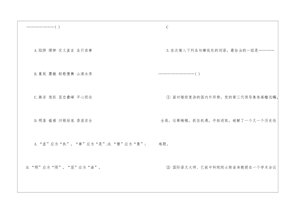 高二语文课后练习题东方和西方的科学测试-_第2页