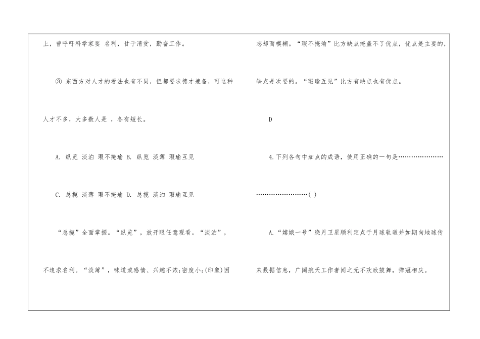 高二语文课后练习题东方和西方的科学测试-_第3页