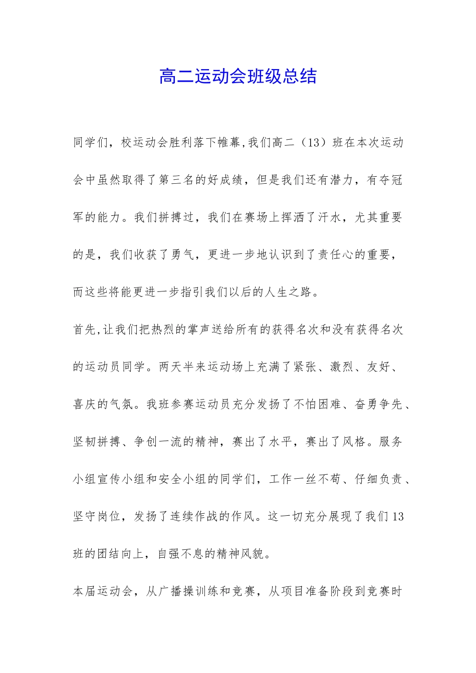 高二运动会班级总结-_第1页