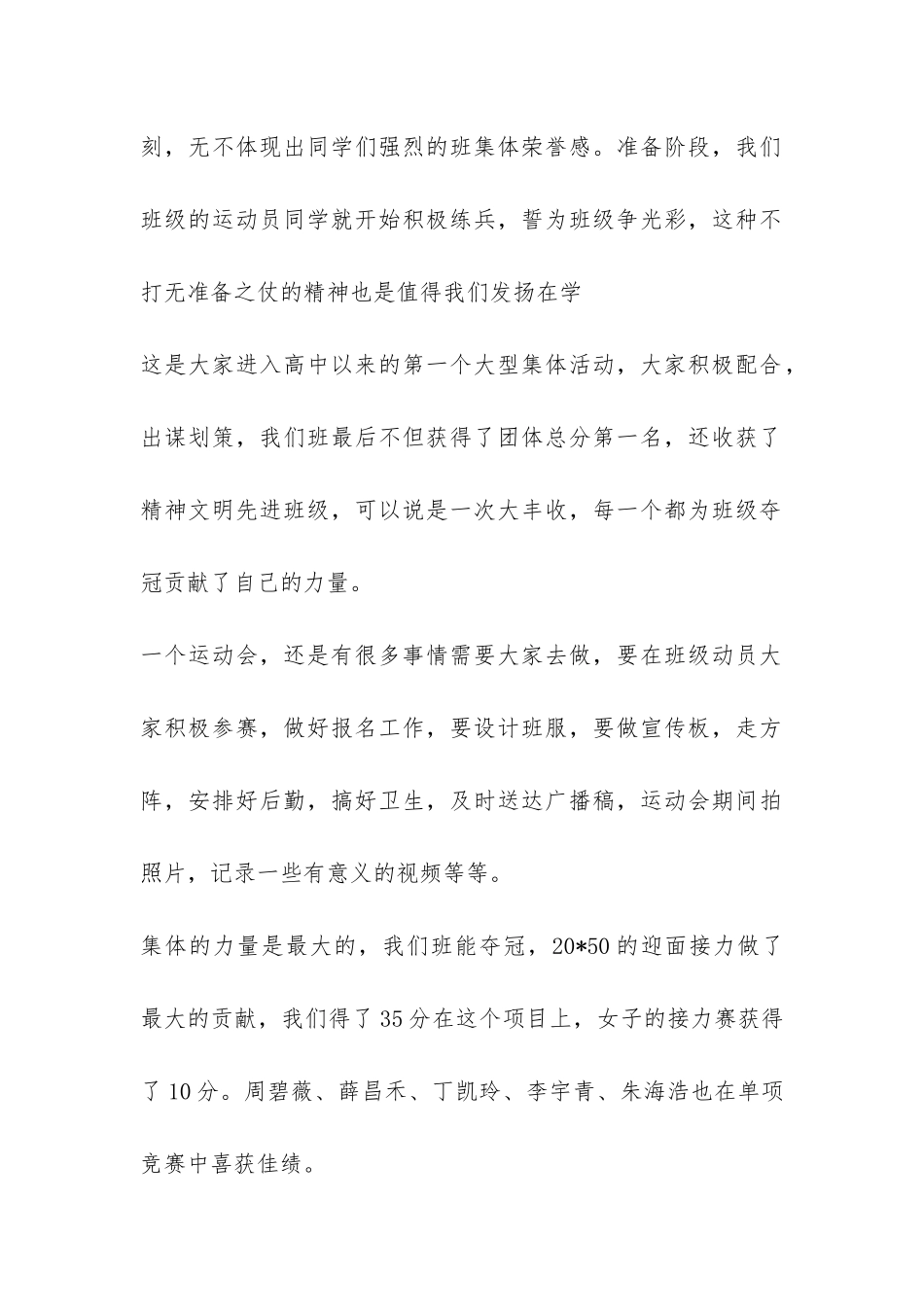 高二运动会班级总结-_第2页