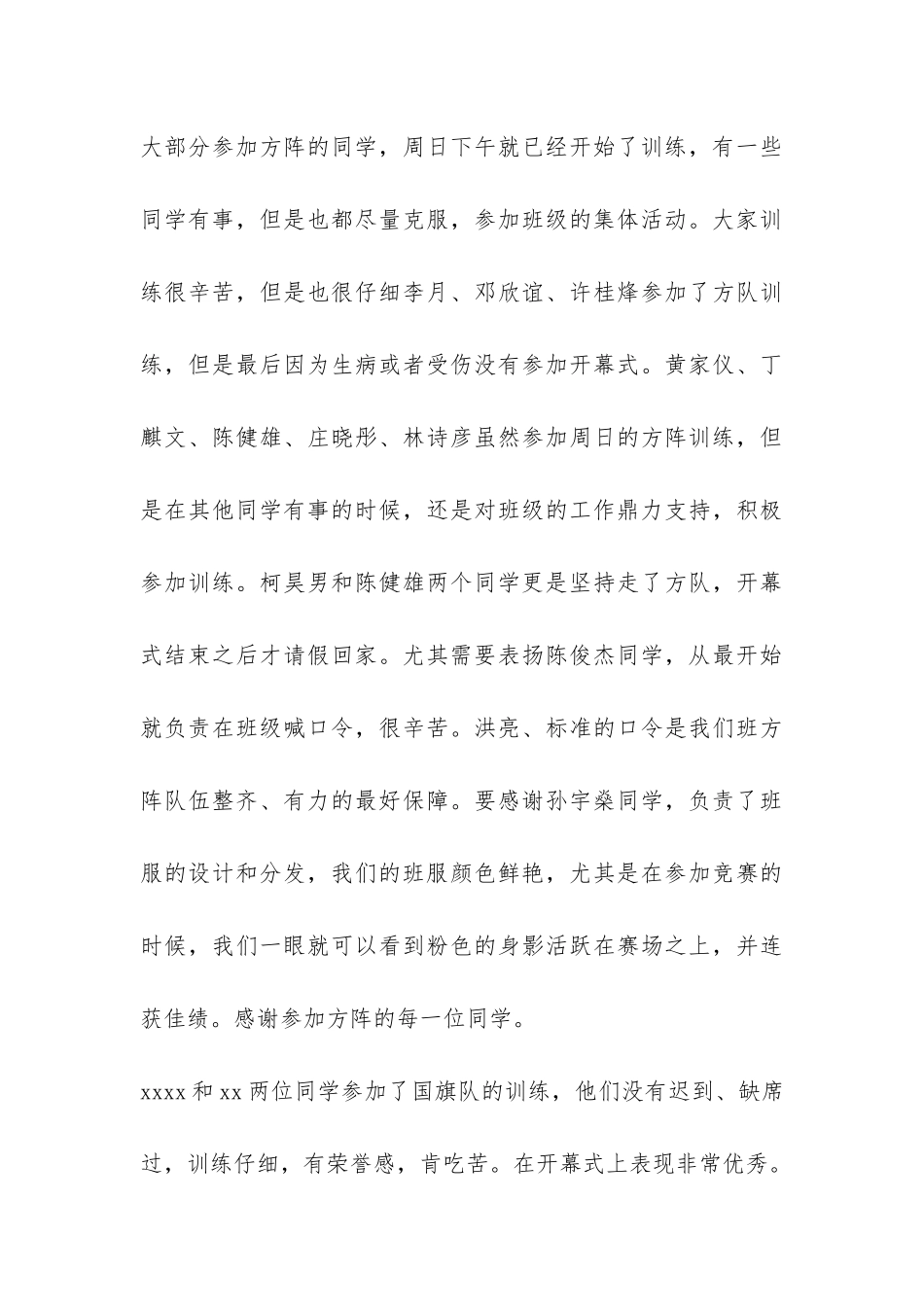 高二运动会班级总结-_第3页