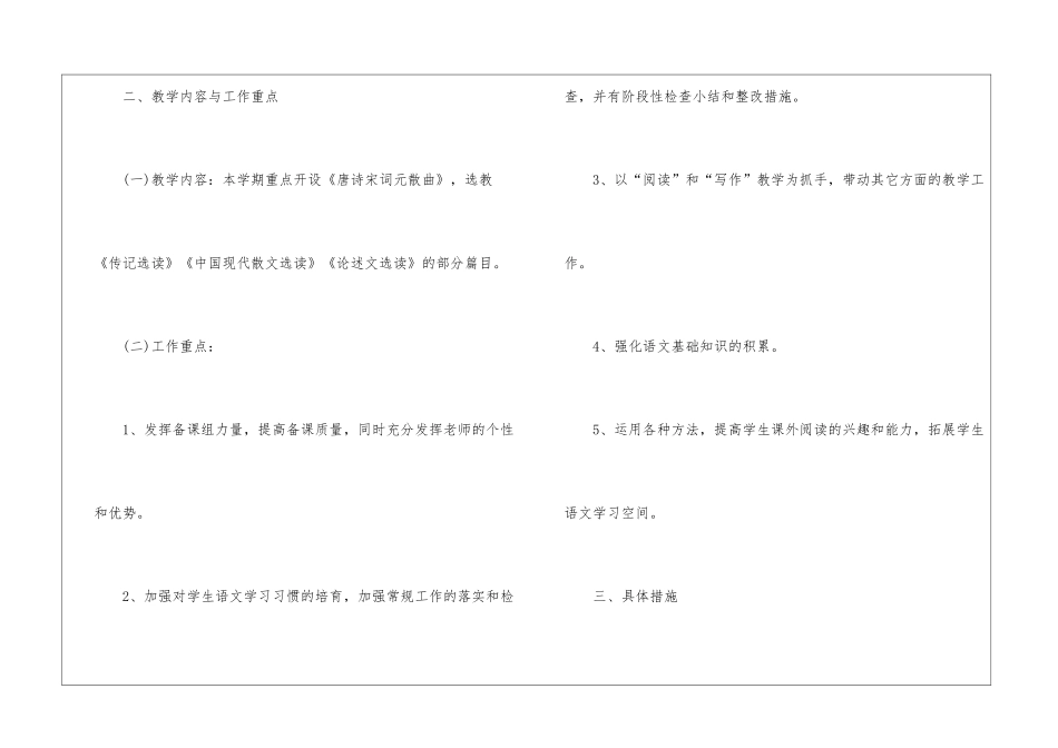 高二语文老师教学计划(精选5篇)_第2页
