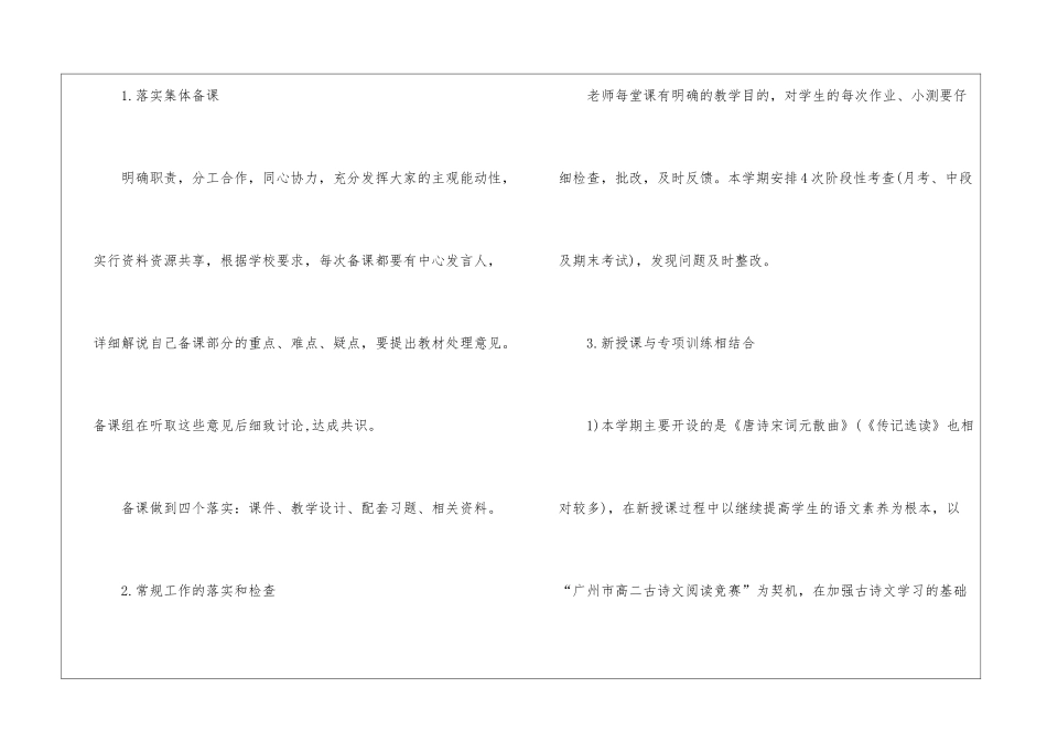 高二语文老师教学计划(精选5篇)_第3页