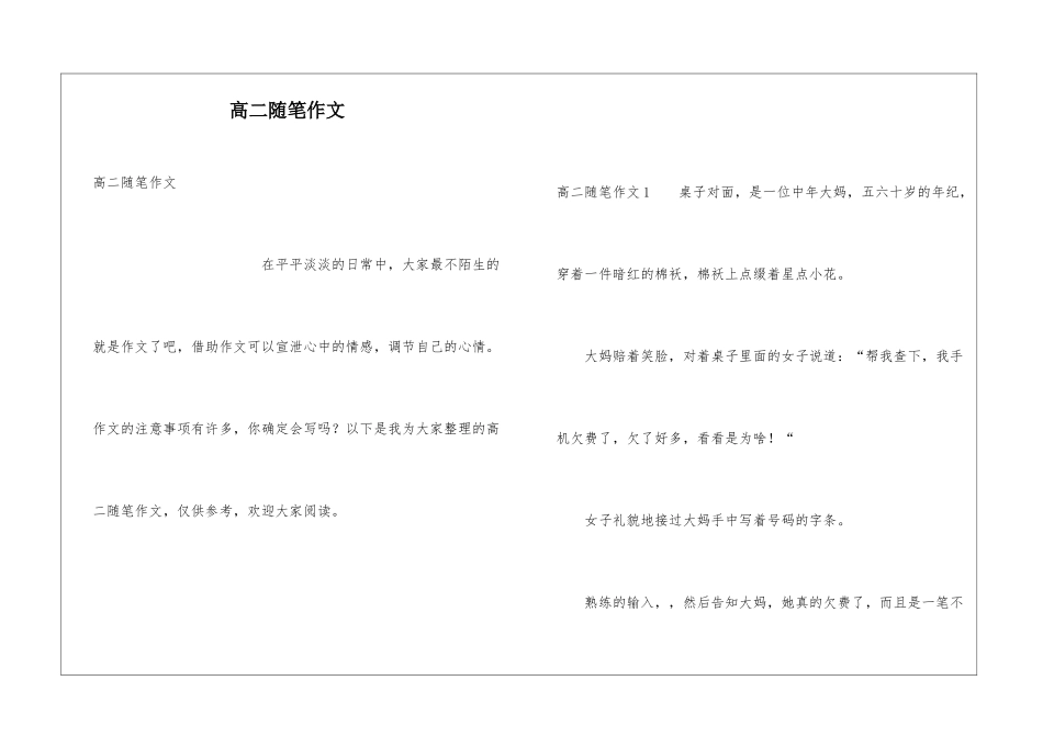 高二随笔作文_第1页