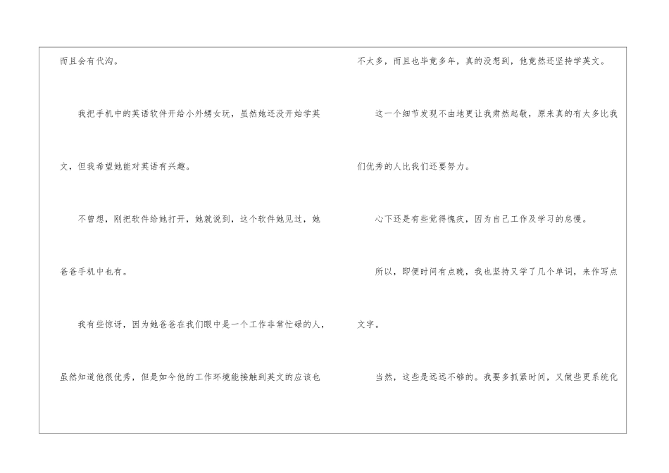 高二随笔作文300字3篇_第3页