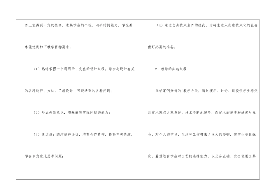 高二通用技术下学期备课组工作总结_第2页
