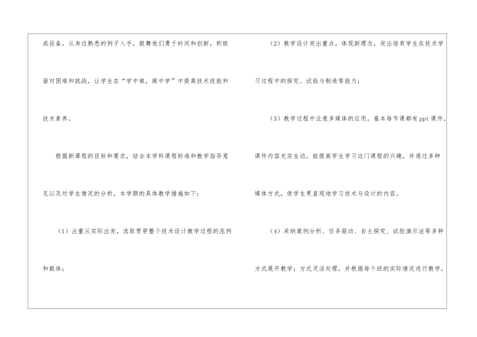 高二通用技术下学期备课组工作总结_第3页