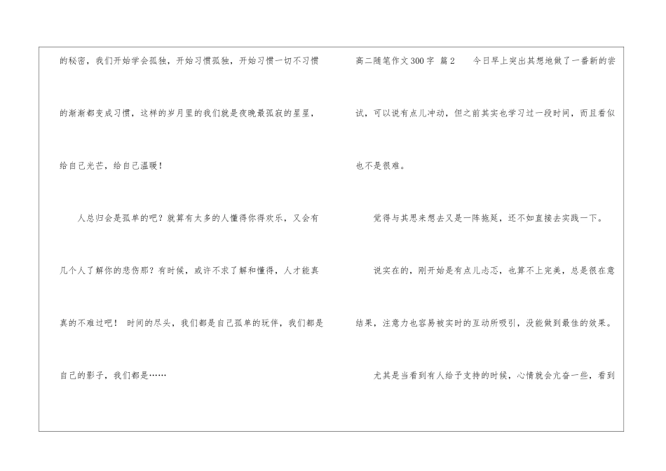 高二随笔作文300字集锦五篇_第2页
