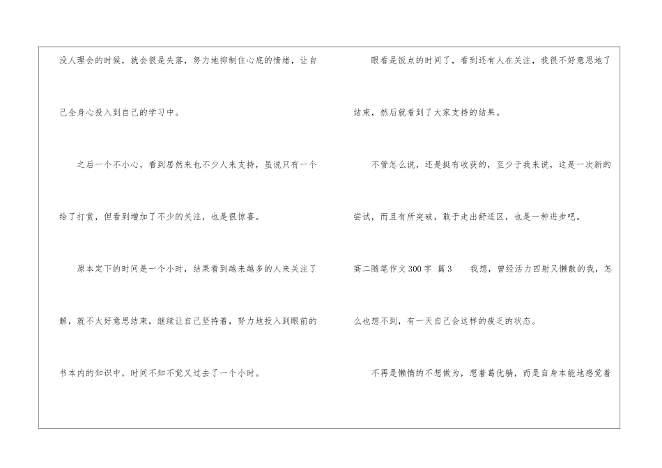 高二随笔作文300字集锦五篇_第3页