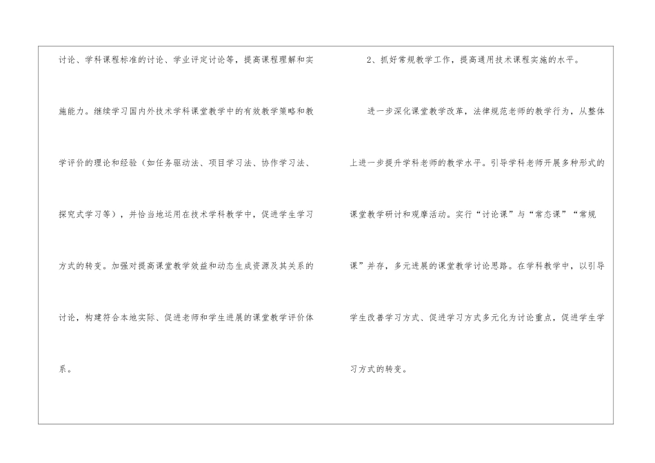 高二通用技术备课组的教学计划_第2页