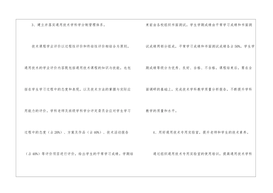 高二通用技术备课组的教学计划_第3页