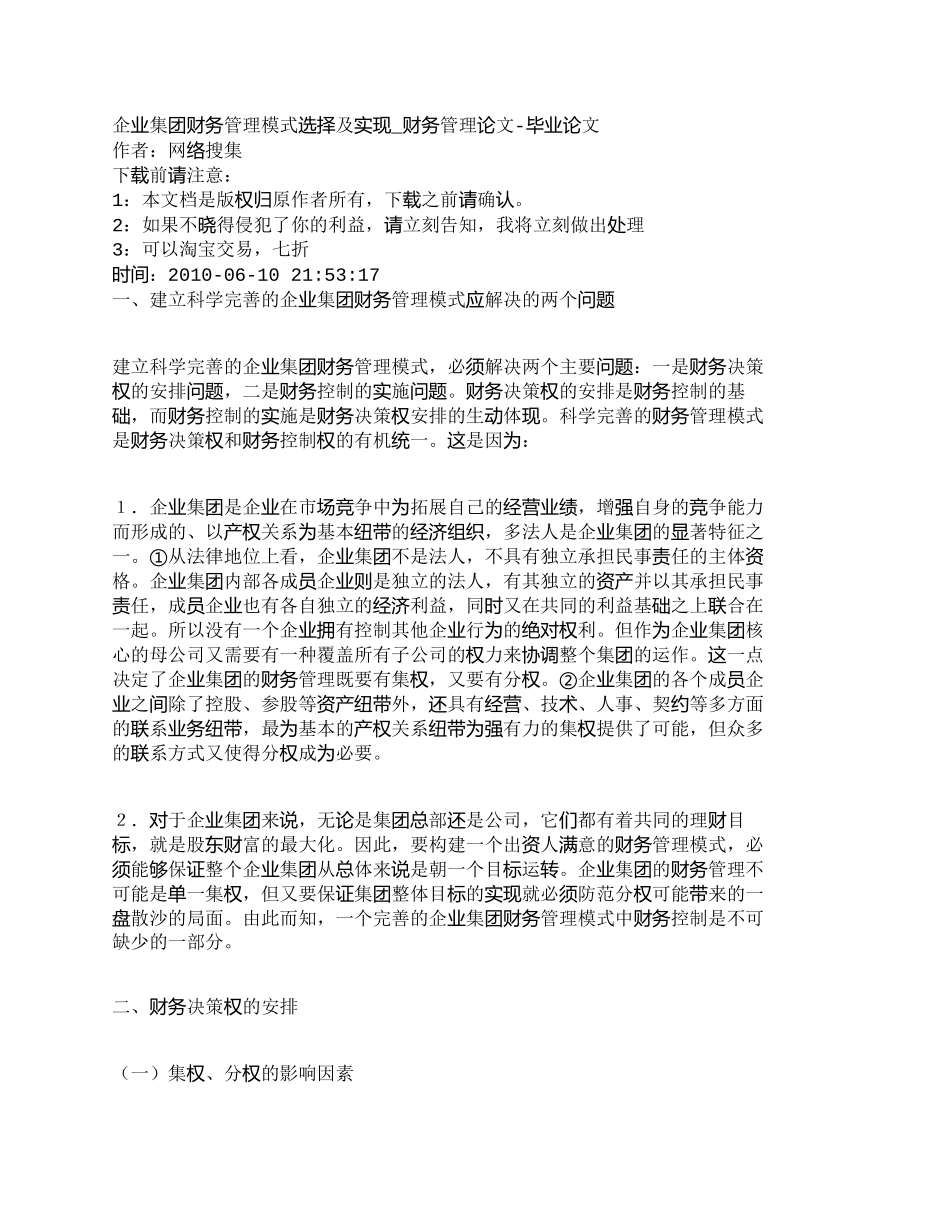 【2022精编】【精品文档-管理学】企业集团财务管理模式选择及实现_财务管理_第1页