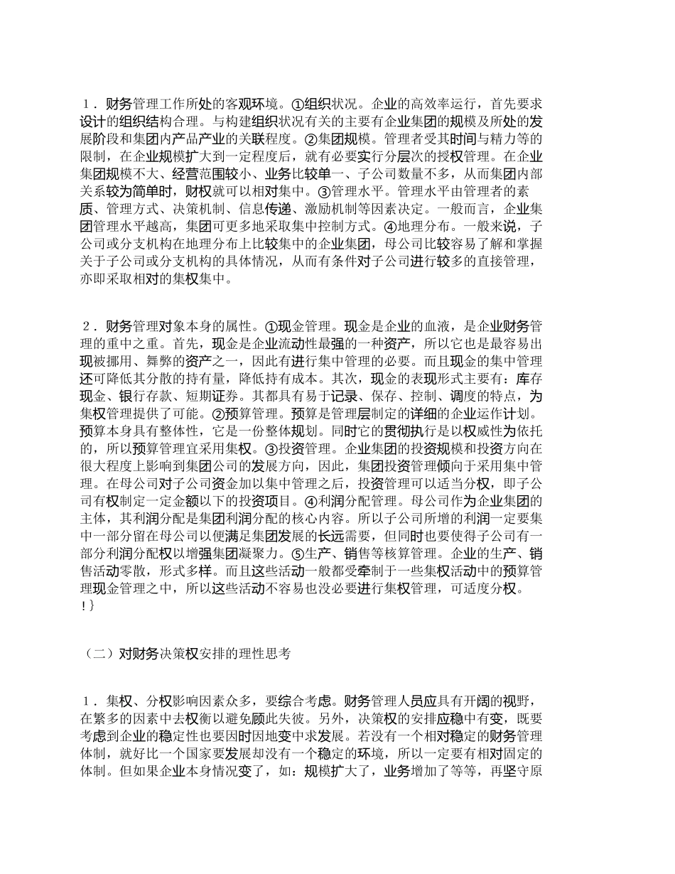 【2022精编】【精品文档-管理学】企业集团财务管理模式选择及实现_财务管理_第2页