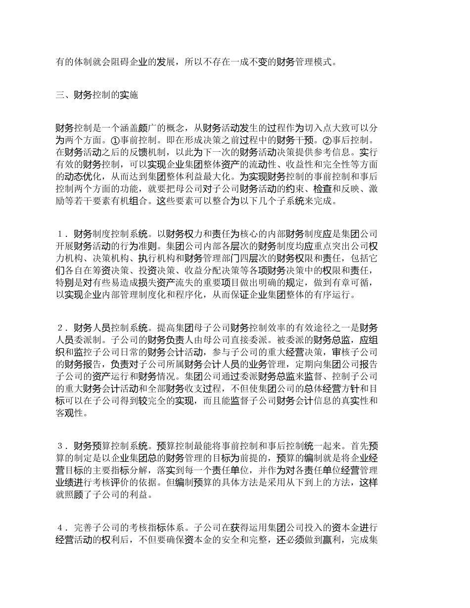 【2022精编】【精品文档-管理学】企业集团财务管理模式选择及实现_财务管理_第3页