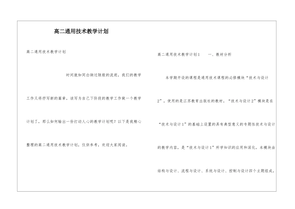 高二通用技术教学计划_第1页