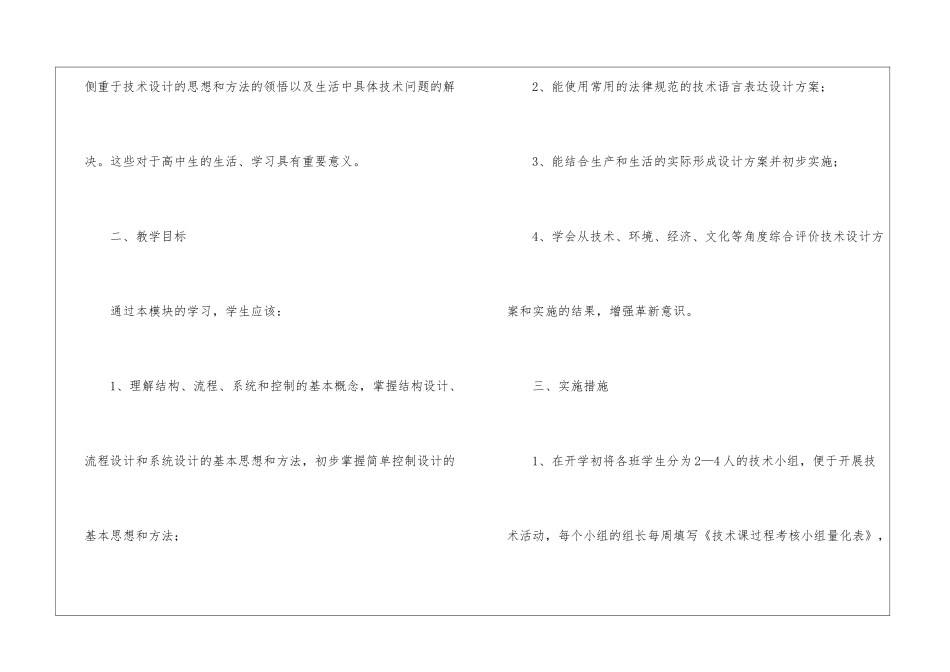 高二通用技术教学计划_第2页
