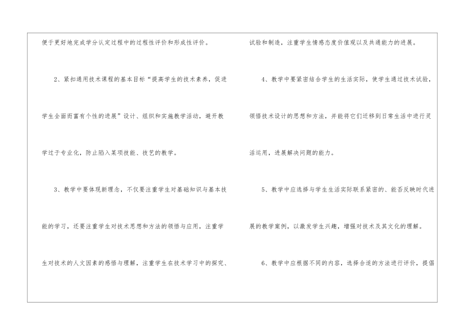 高二通用技术教学计划_第3页